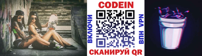 где продают наркотики  Шебекино  Кодеин Purple Drank 